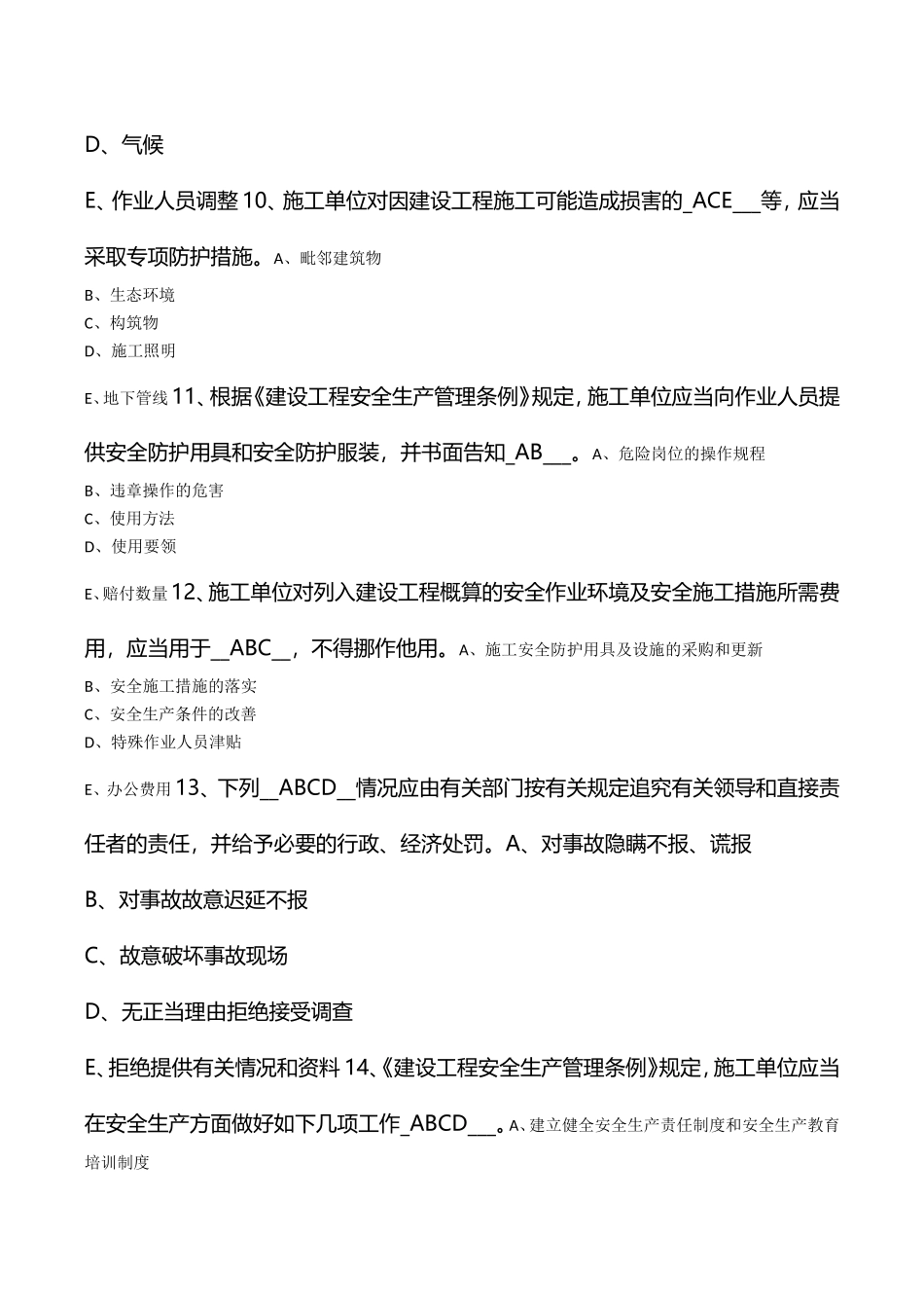 施工单位职工安全生产培训测试题_第3页