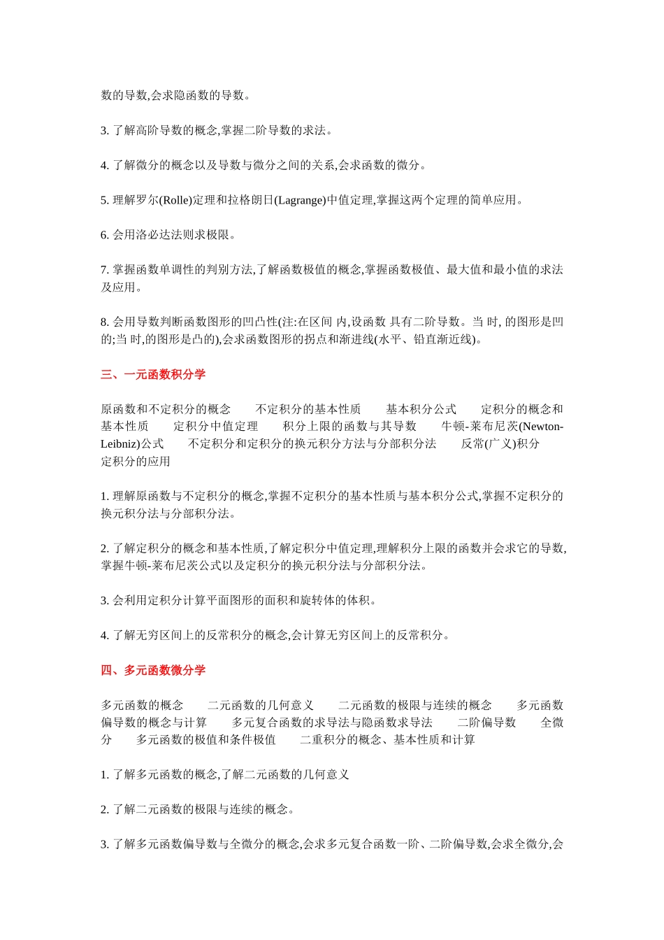 数学(农)大纲_第2页