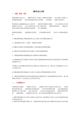 数学(农)大纲
