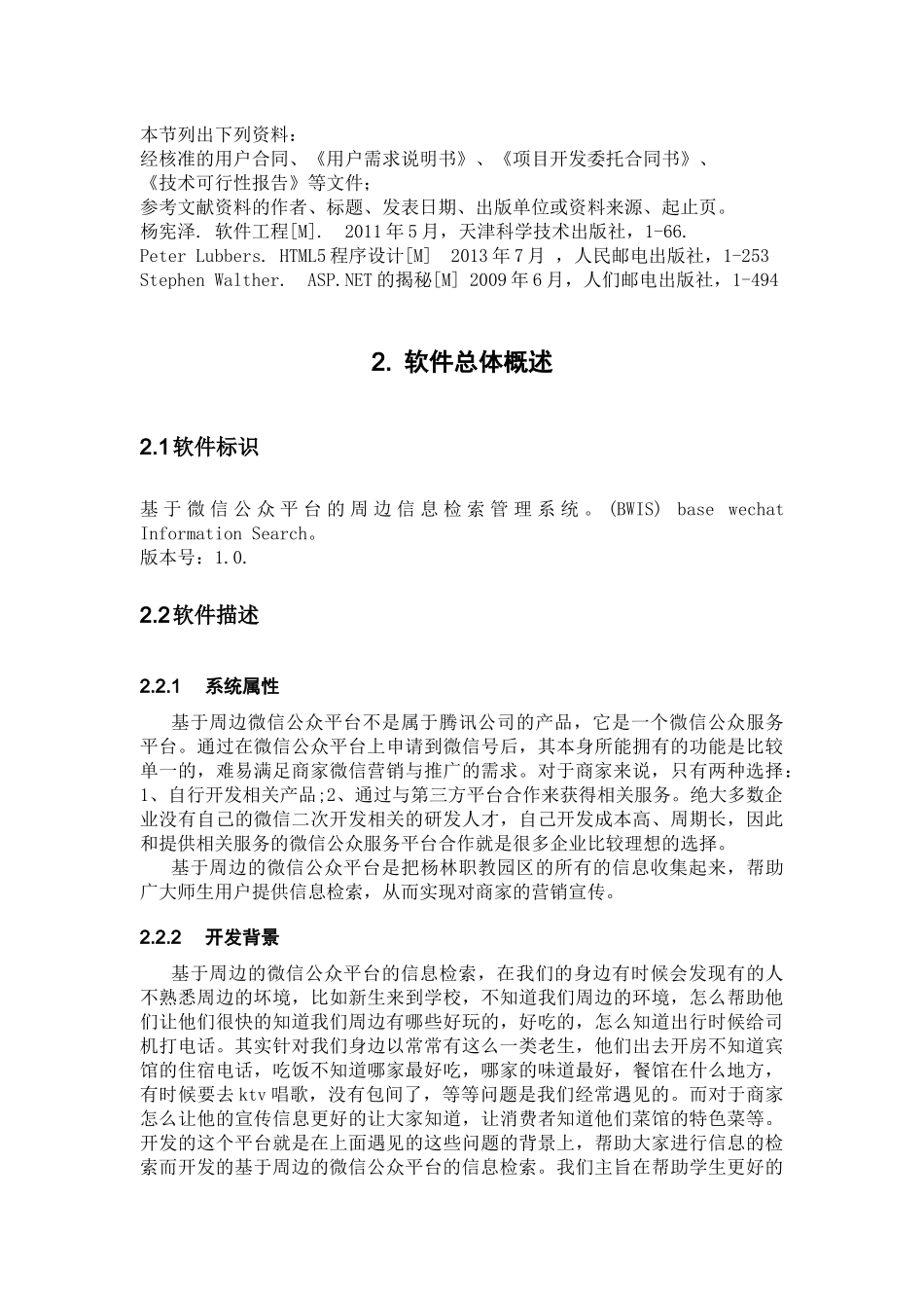 微信公共平台分析研究_第3页