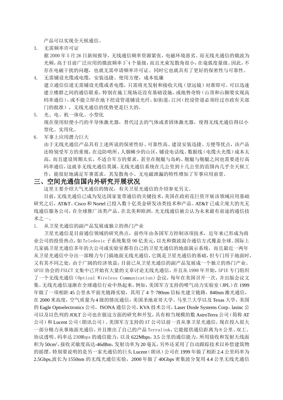 空间光通信技术简介_第2页