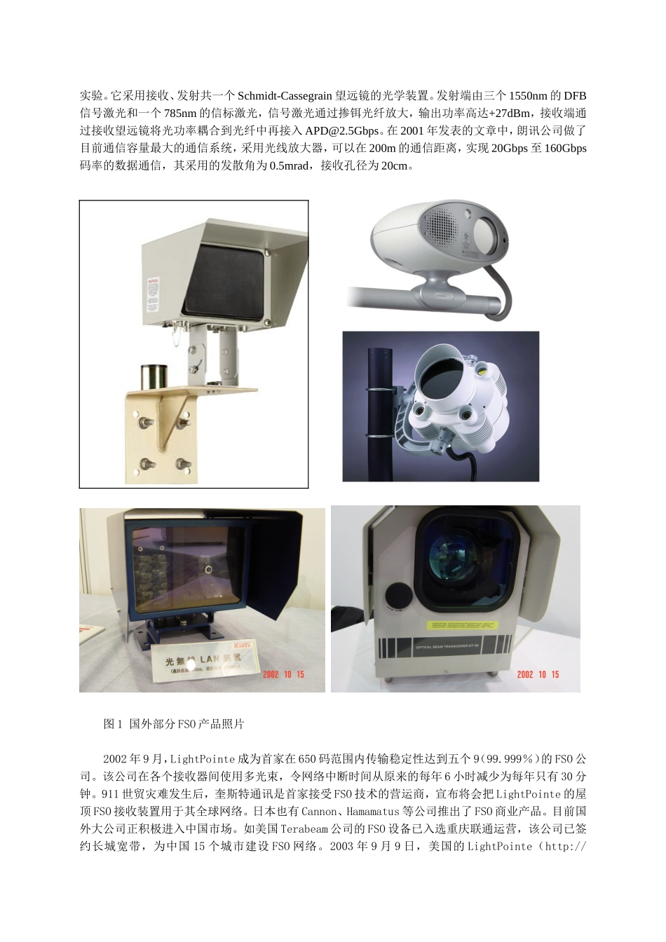 空间光通信技术简介_第3页