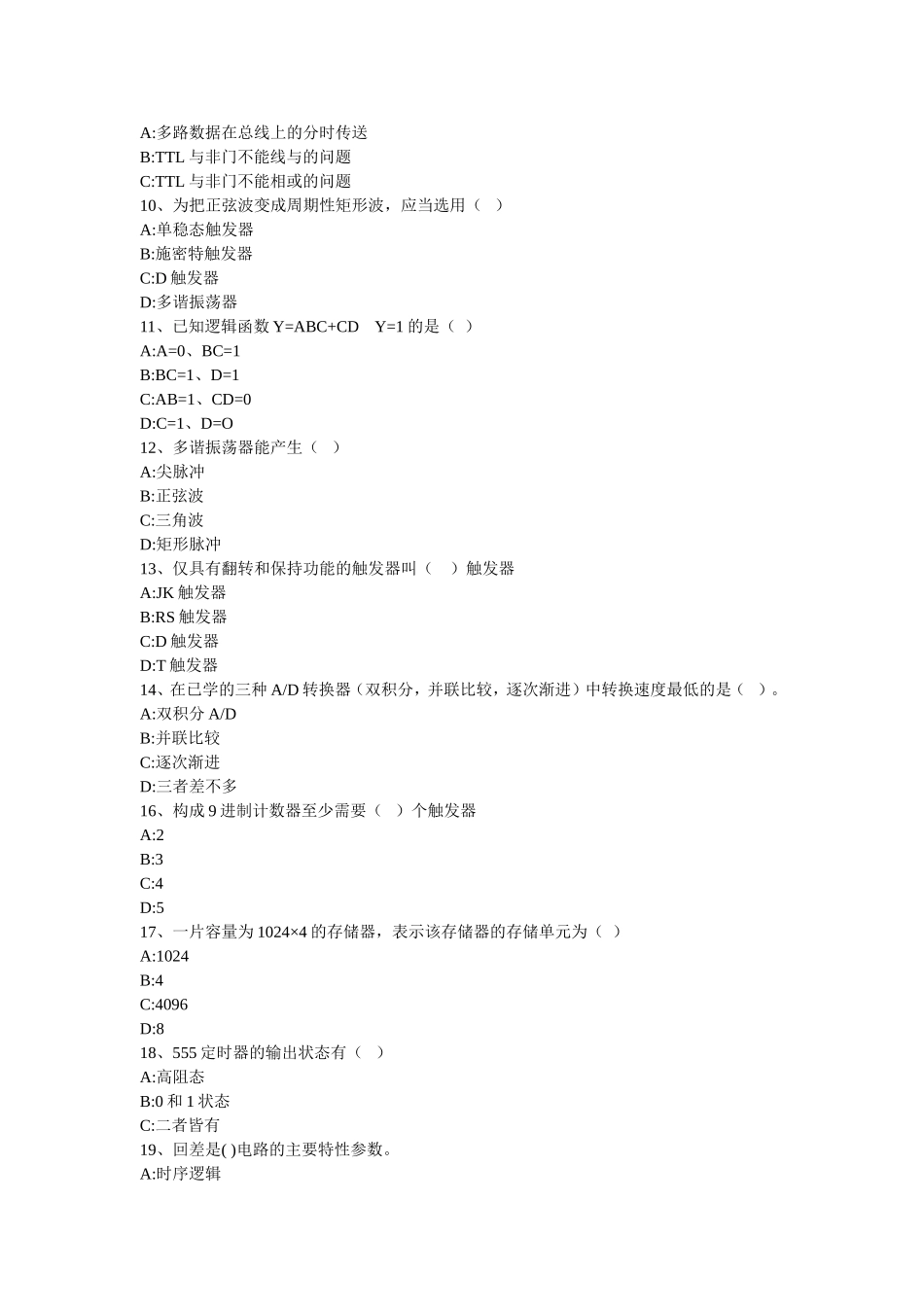 时序逻辑电路设计成败测试题_第2页