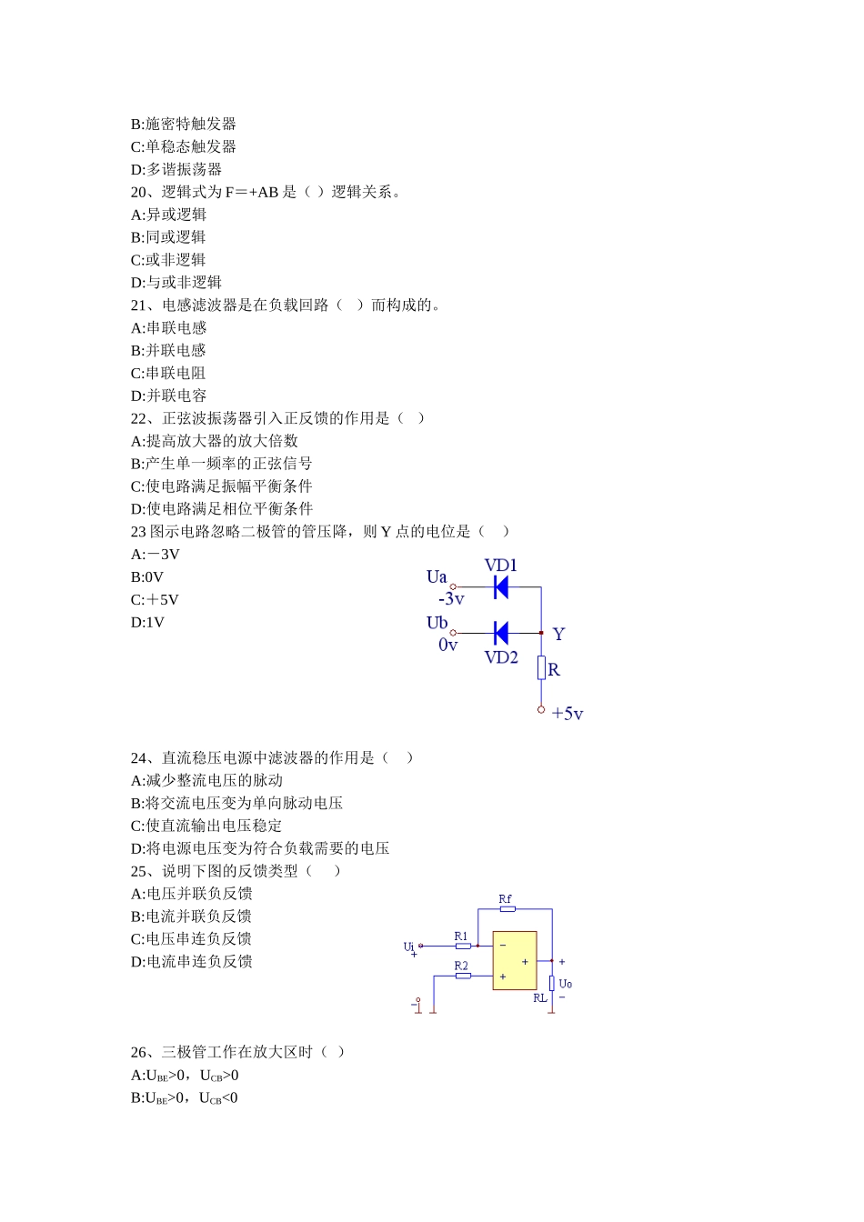 时序逻辑电路设计成败测试题_第3页