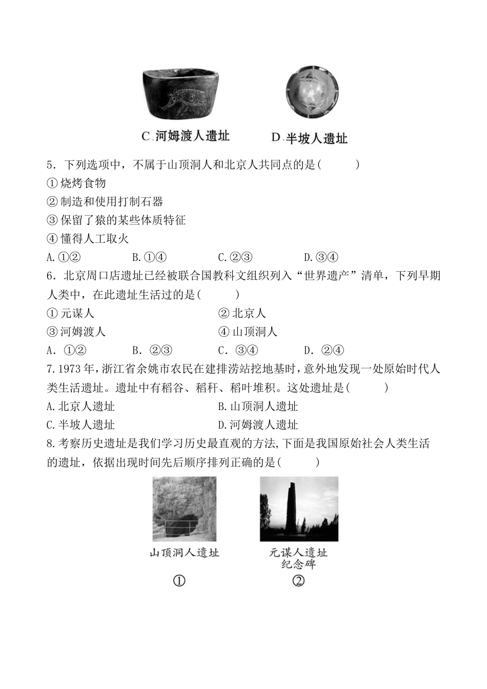 七年级历史中考第一段单元测试题_第2页