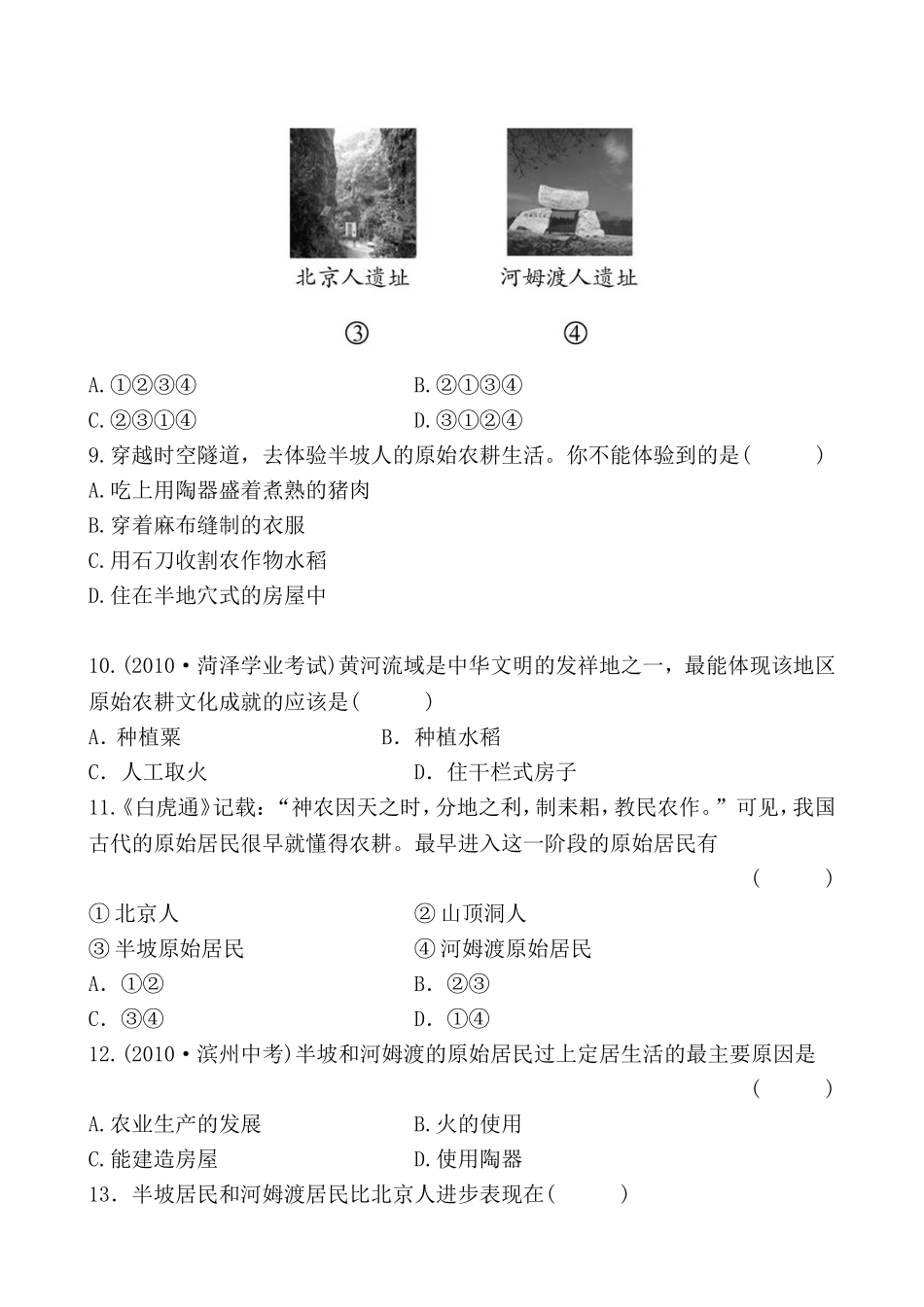 七年级历史中考第一段单元测试题_第3页