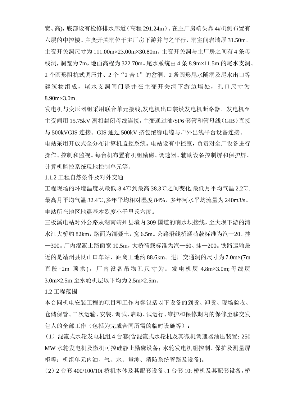 水电站施工组织设计_第2页