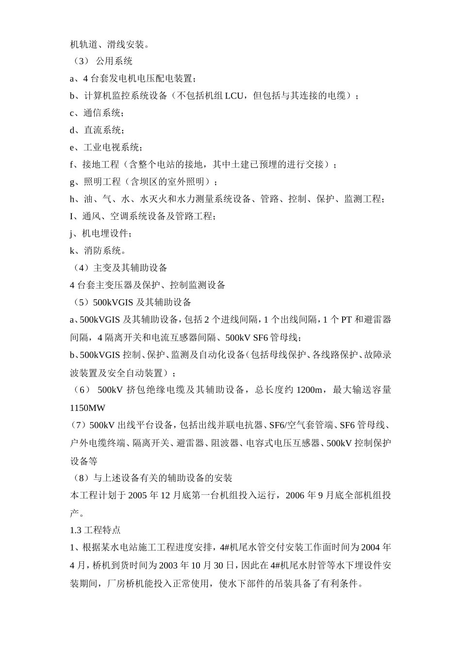 水电站施工组织设计_第3页