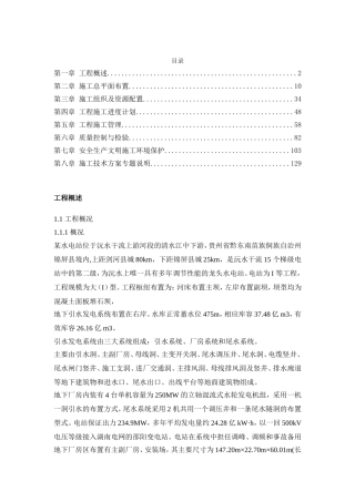 水电站施工组织设计