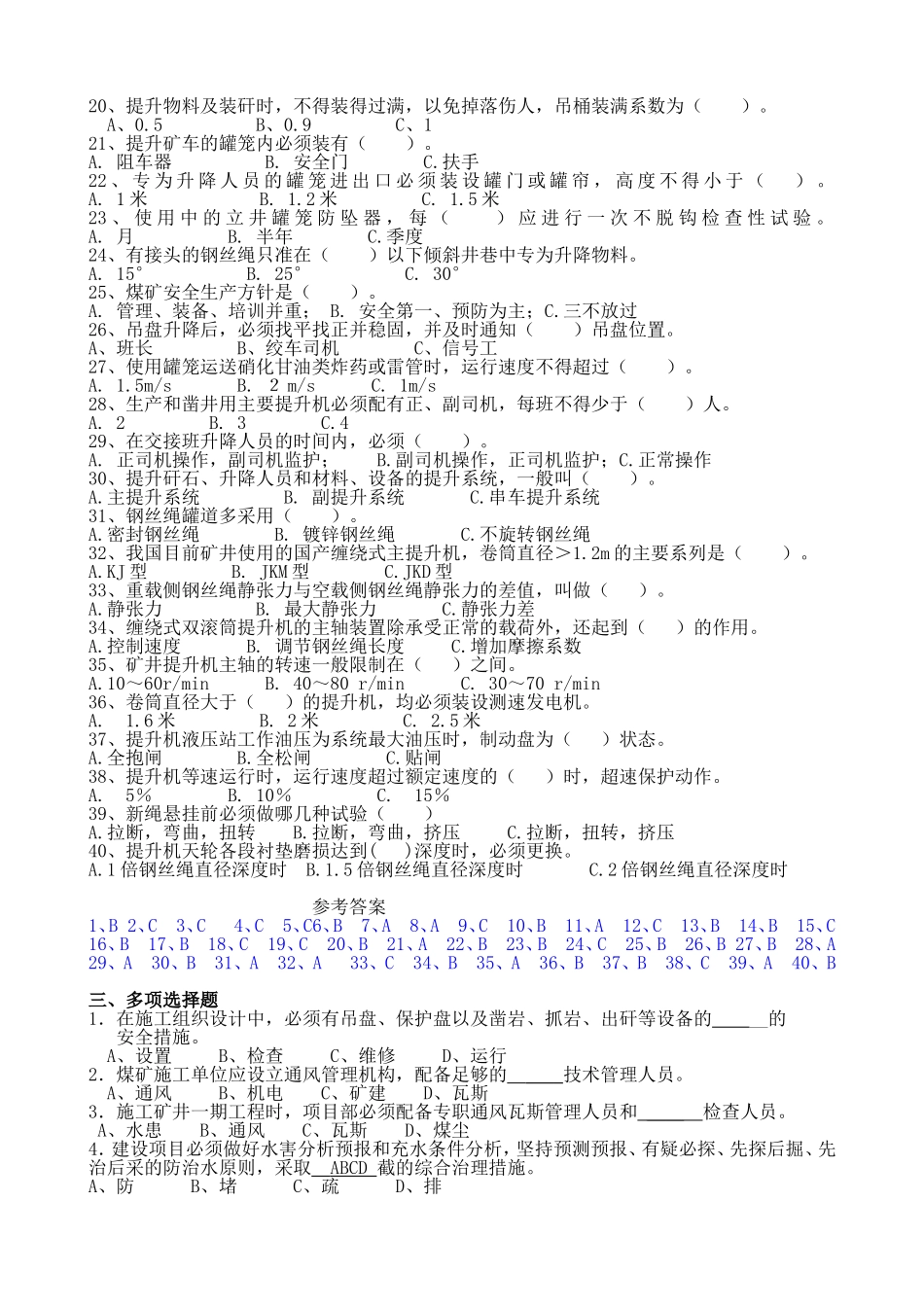主提升机司机岗位知识考试题库_第3页