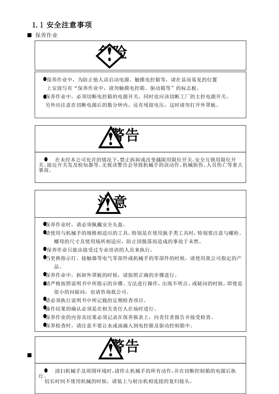 控制系统的操作维修手册_第2页