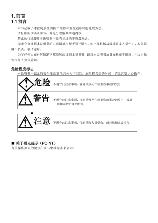 控制系统的操作维修手册
