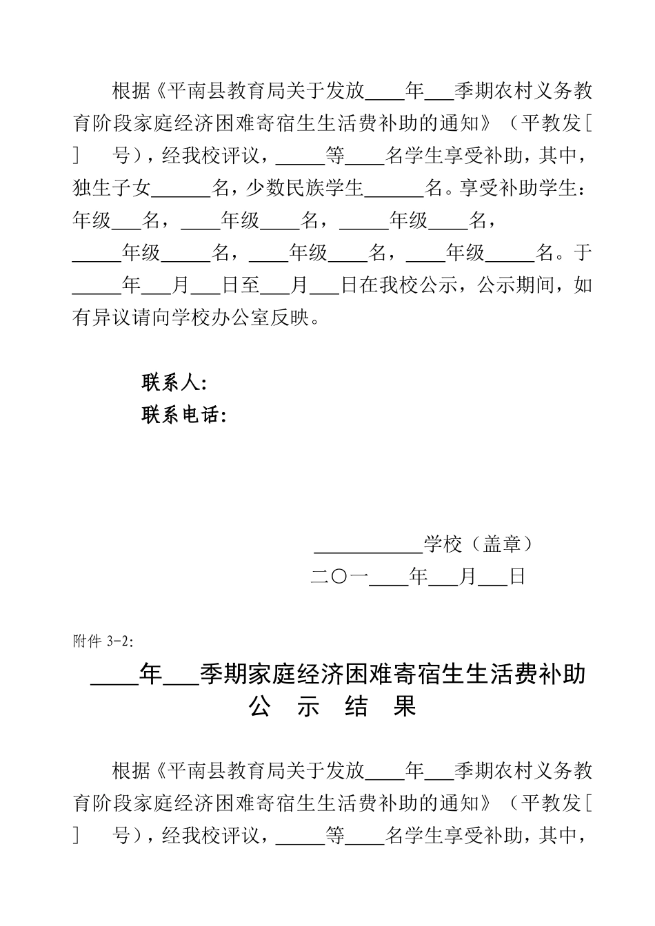 期家庭经济困难寄宿生生活费补助申请表_第3页