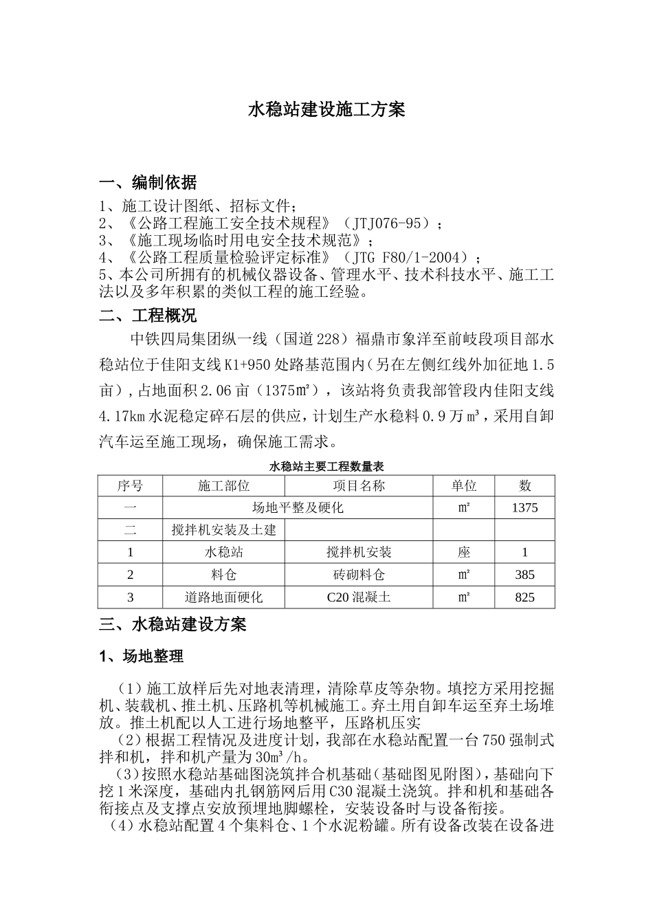 水稳站建设施工方案_第2页
