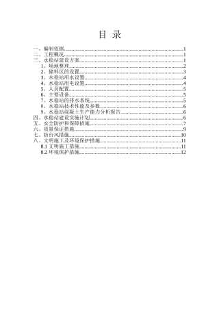 水稳站建设施工方案
