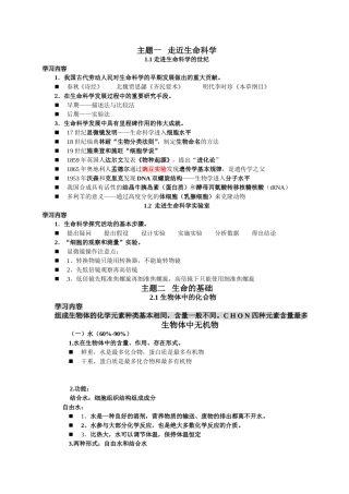 主题一走近生命科学 教学设计