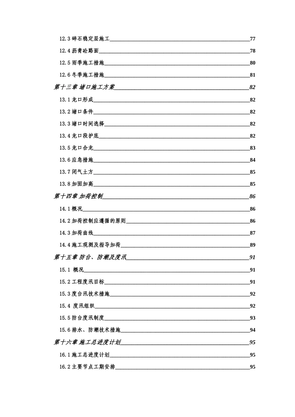 温州浅滩一期围涂工程Ⅱ标段工程（含东围堤延长段）施工组织设计_第3页