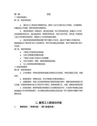 企业绩效考核操作指南