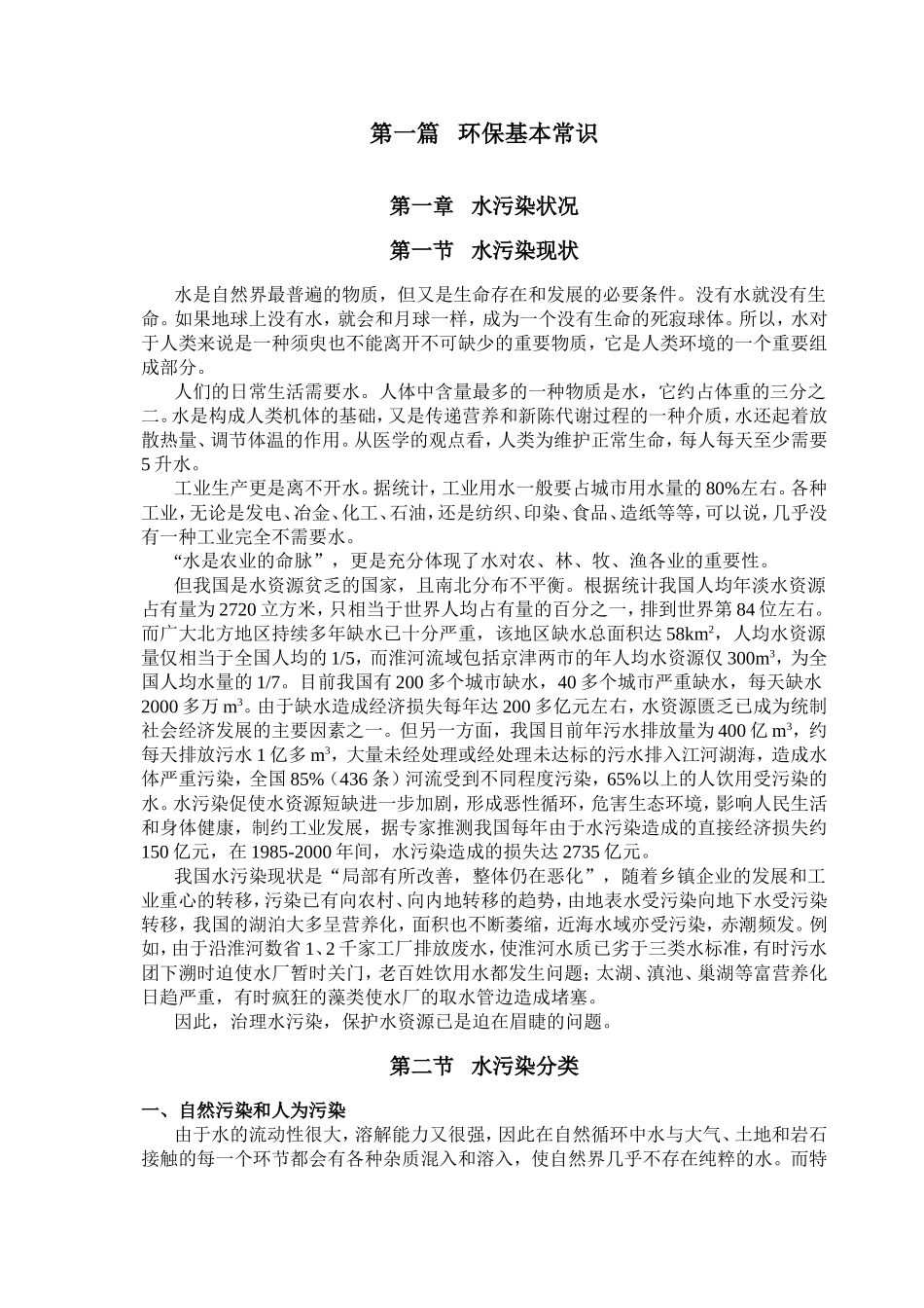 水污染环保课程知识点梳理_第2页