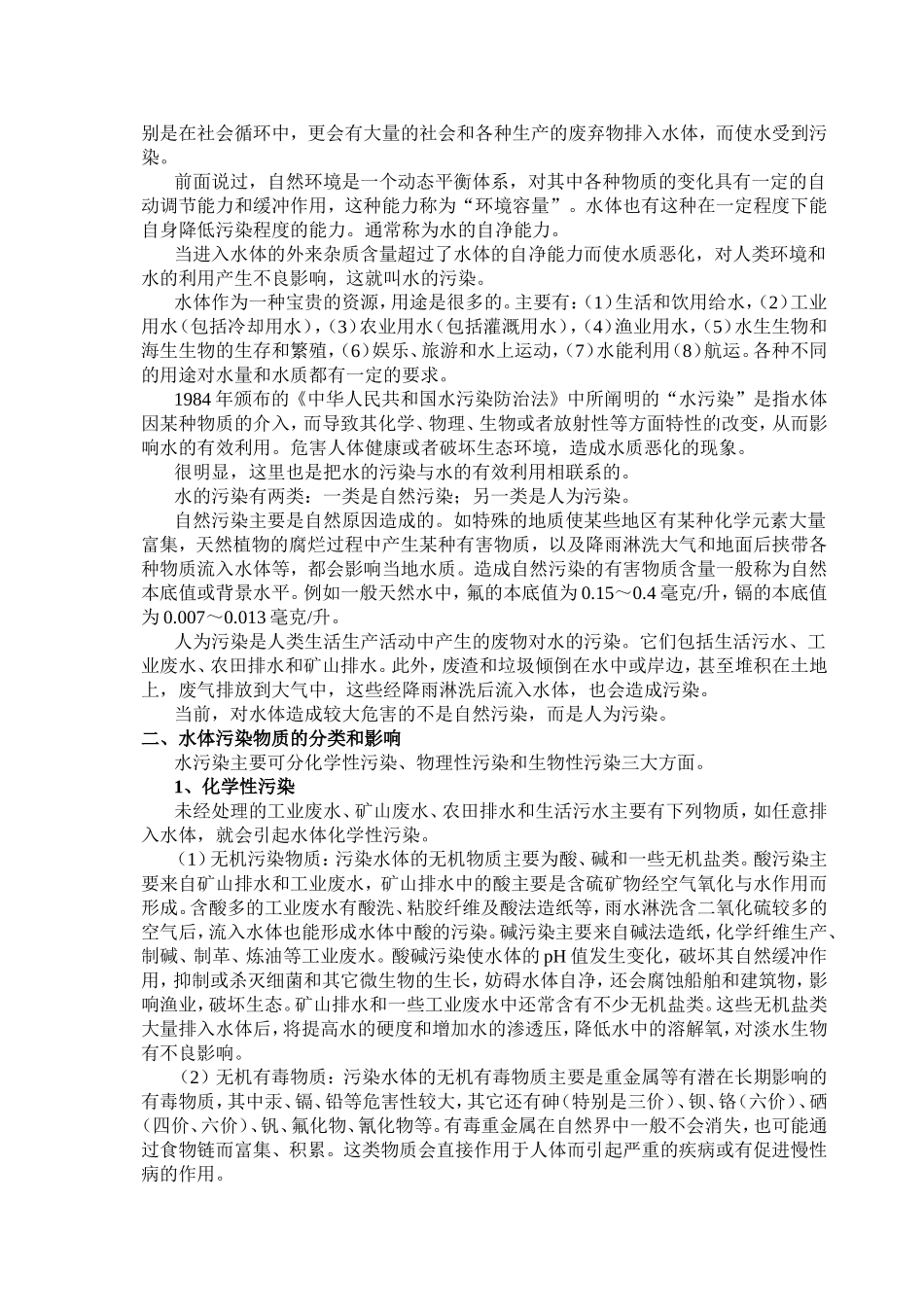 水污染环保课程知识点梳理_第3页