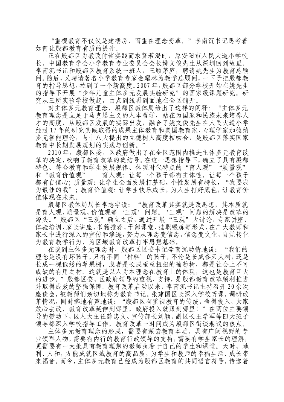 主体多元，把成长还给学生_第2页