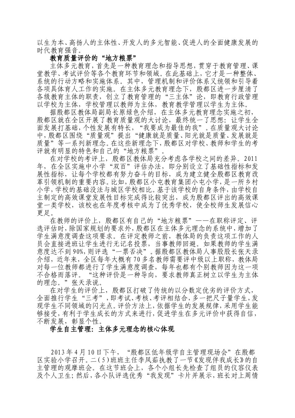 主体多元，把成长还给学生_第3页