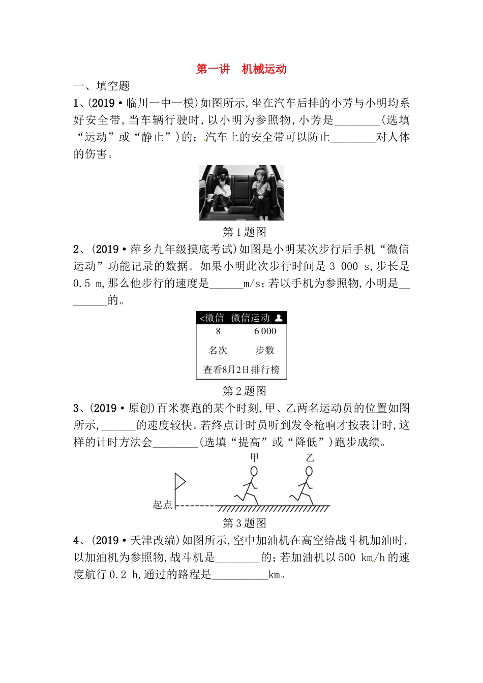 第一讲机械运动 测试练习题_第1页