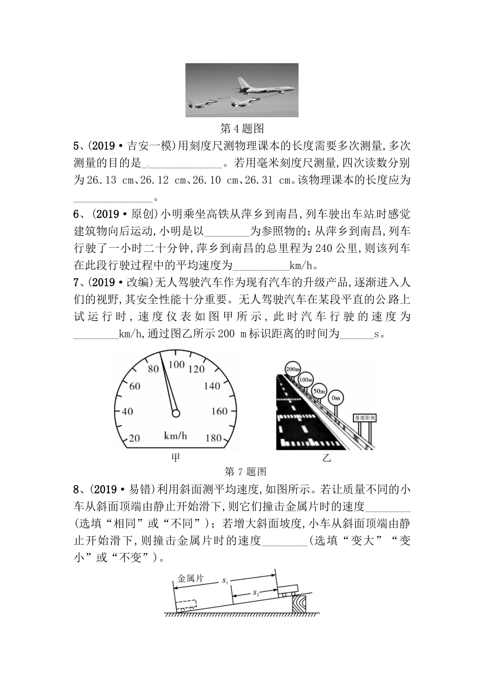 第一讲机械运动 测试练习题_第2页