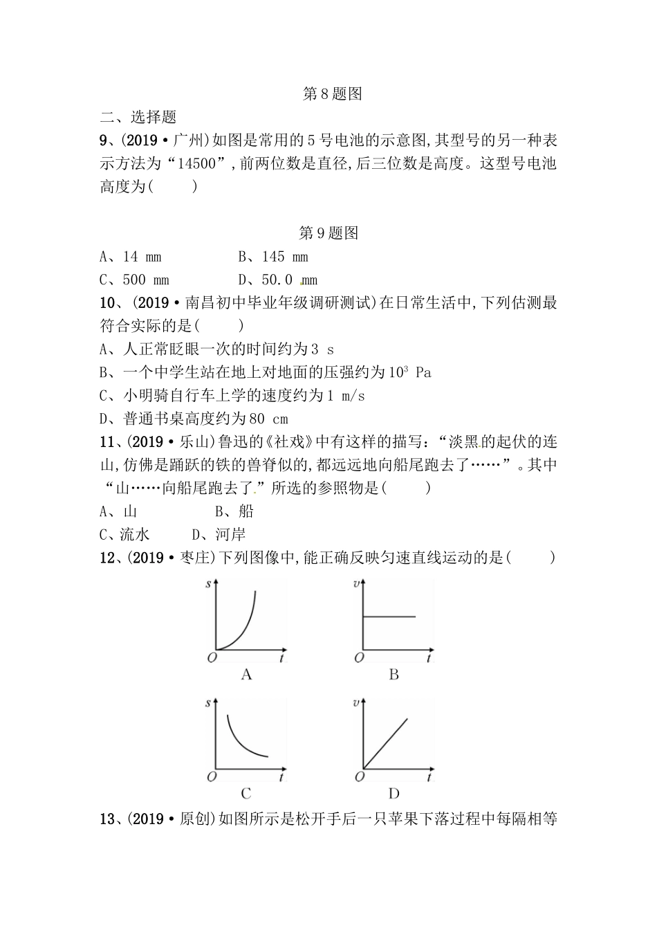 第一讲机械运动 测试练习题_第3页