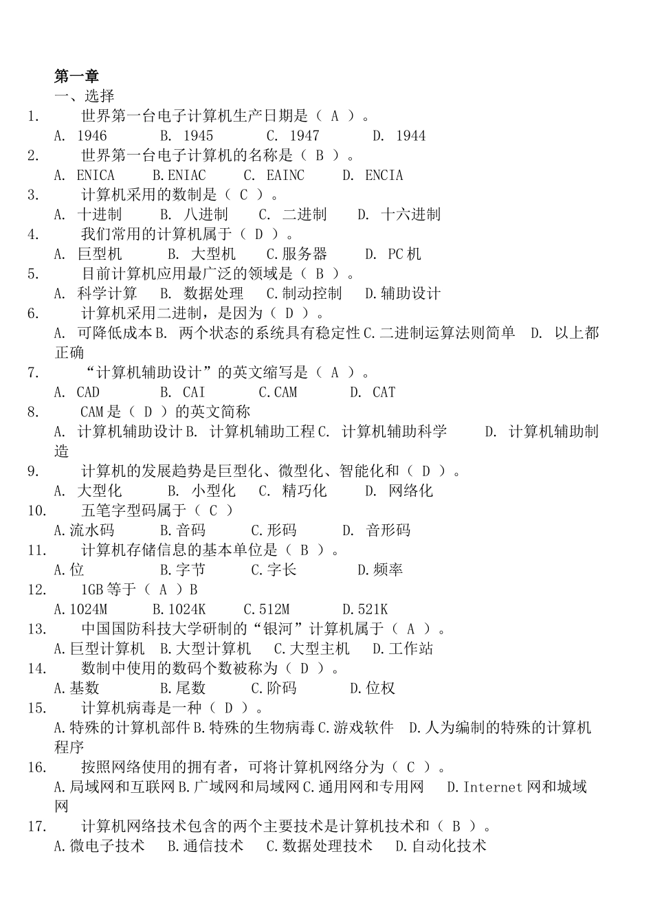 世界第一台电子计算机生产日测试题_第1页