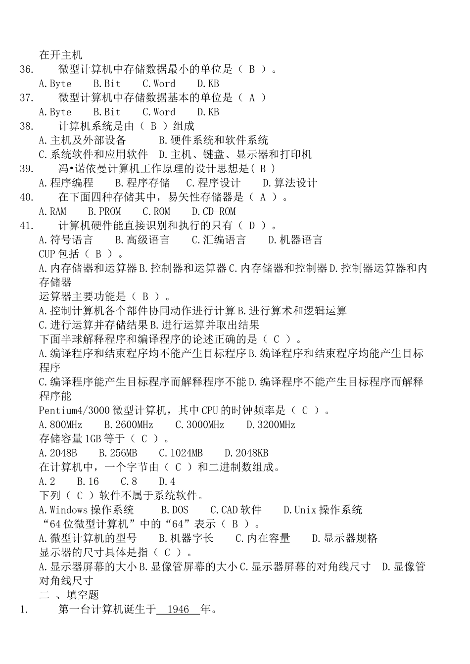 世界第一台电子计算机生产日测试题_第3页
