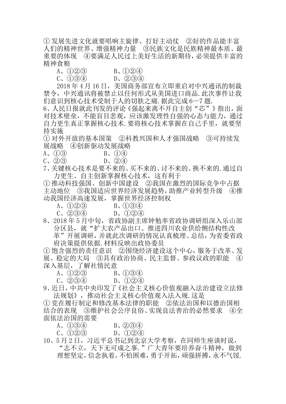 乐山市2024年初中学业水平考试思品历史_第2页