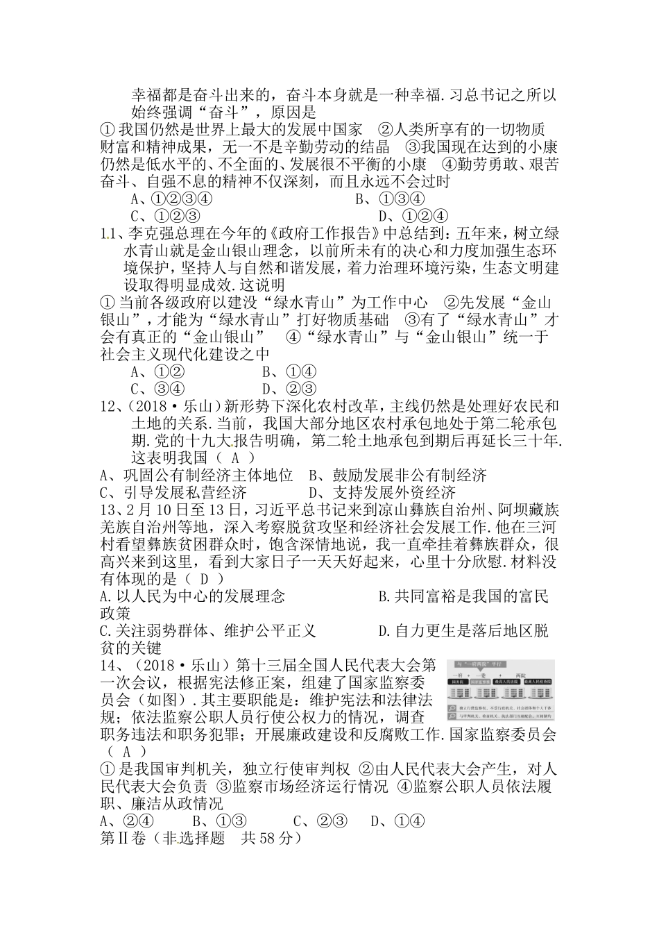 乐山市2024年初中学业水平考试思品历史_第3页