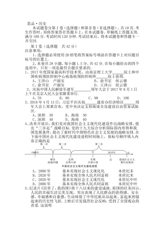 乐山市2024年初中学业水平考试思品历史