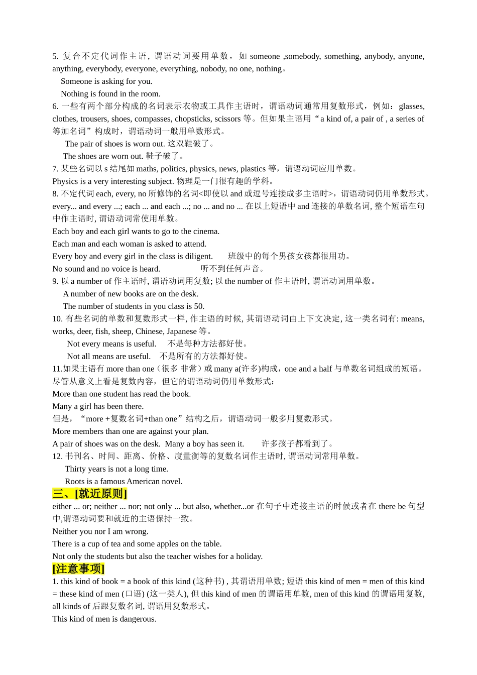 主谓一致 英语语法专题练习_第2页