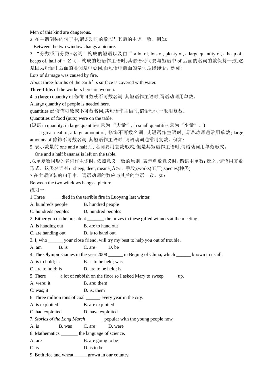 主谓一致 英语语法专题练习_第3页