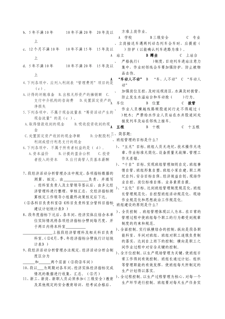 事务员试题库_第2页