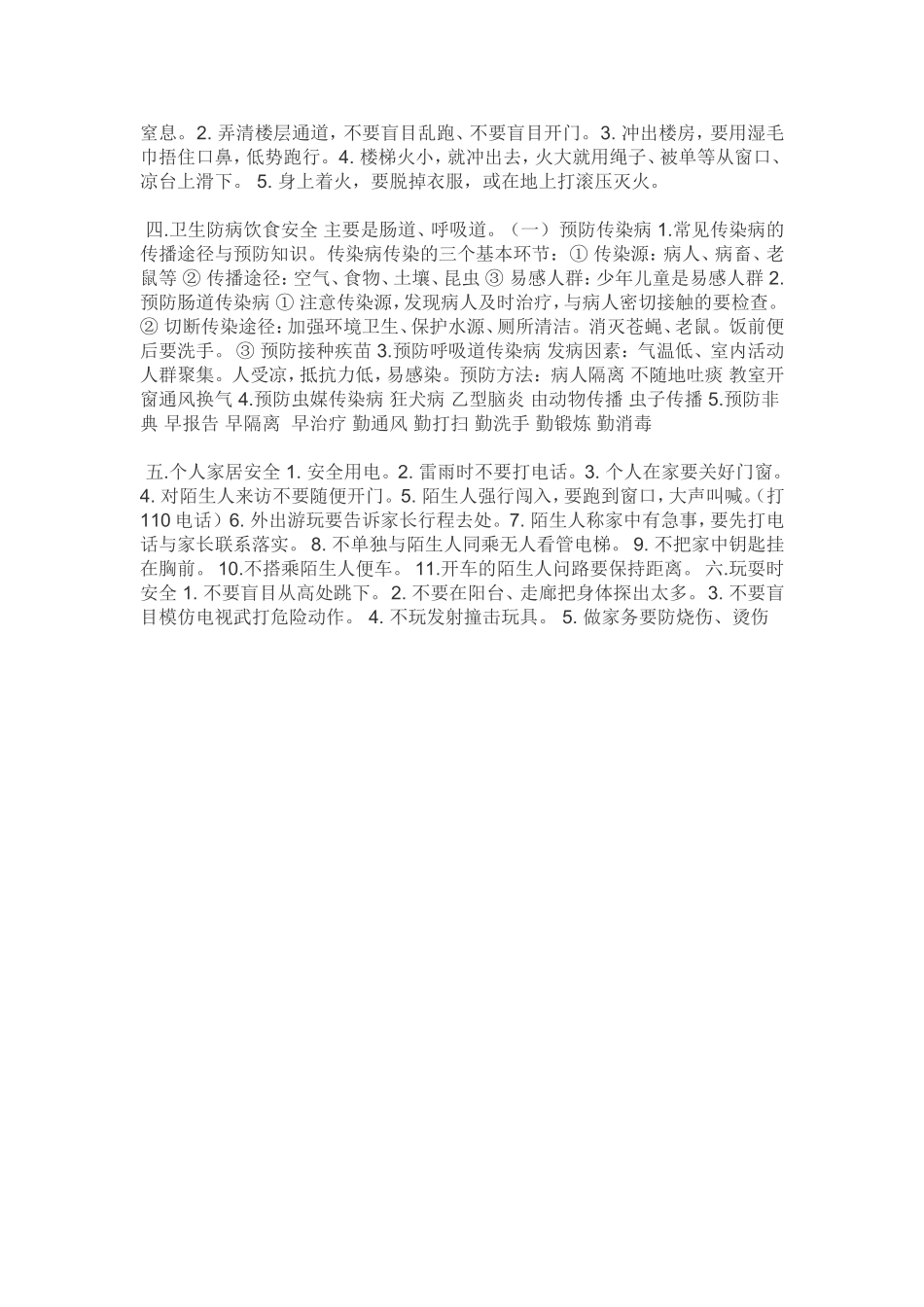 素质教育的主要内容分析_第2页