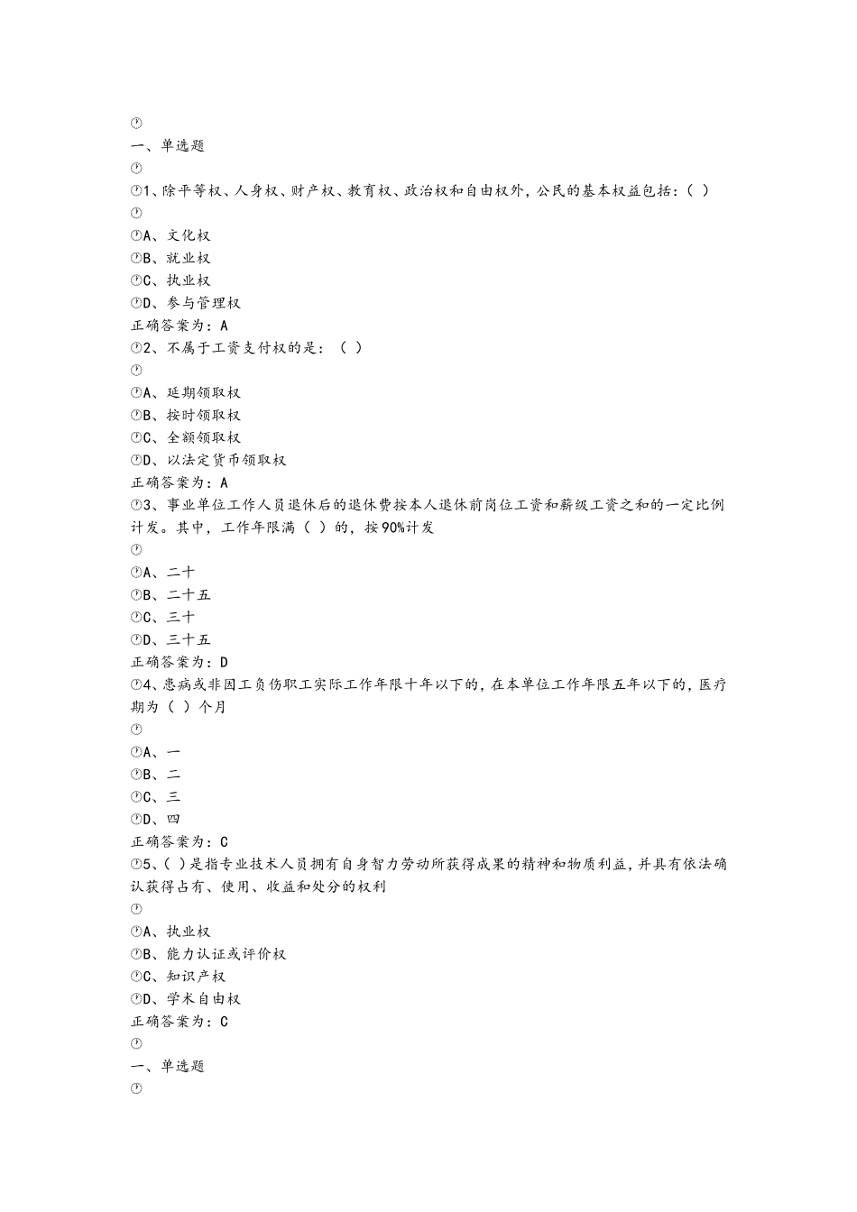 事业单位工作人员退休后的退休费测试题_第1页