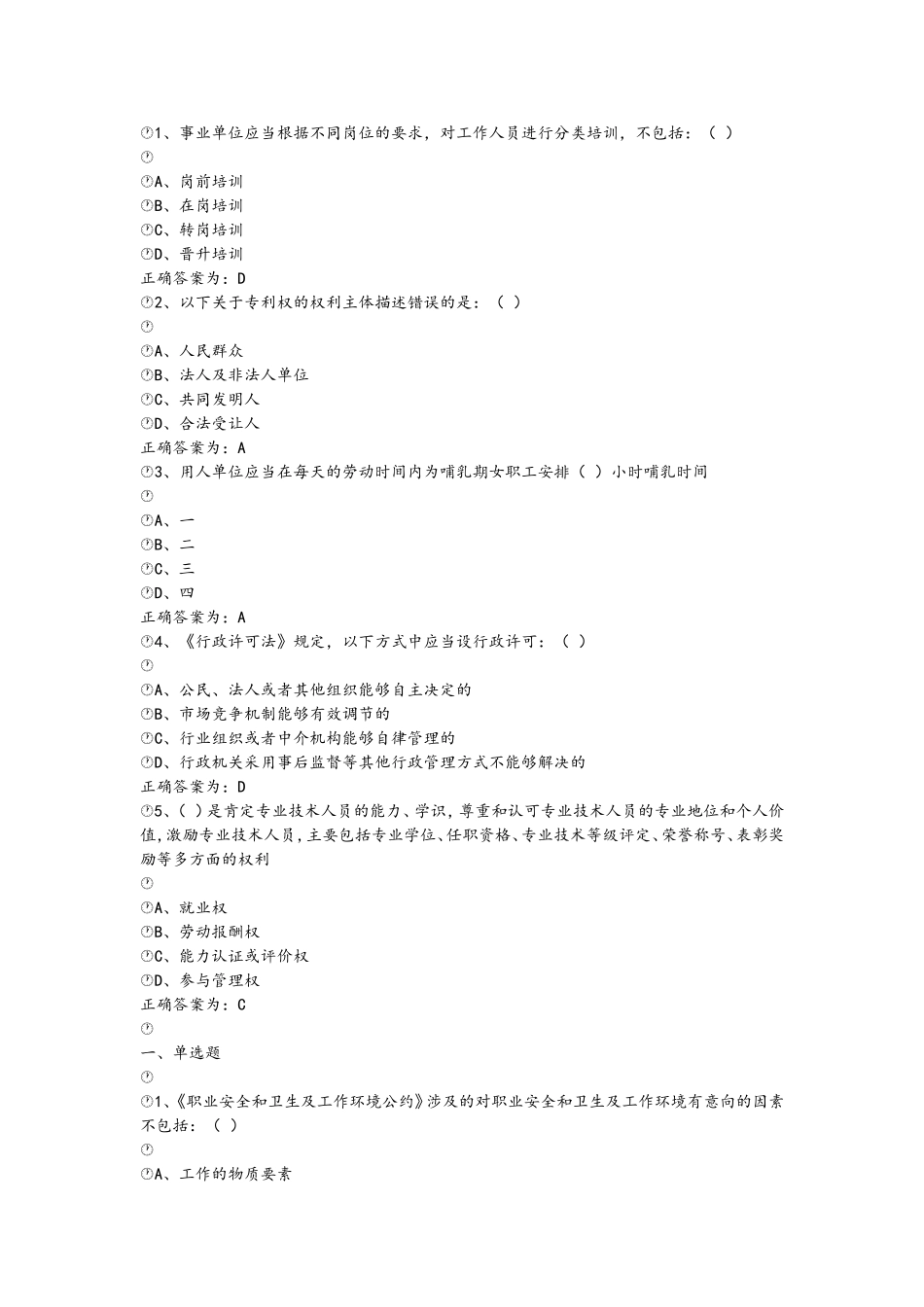 事业单位工作人员退休后的退休费测试题_第2页