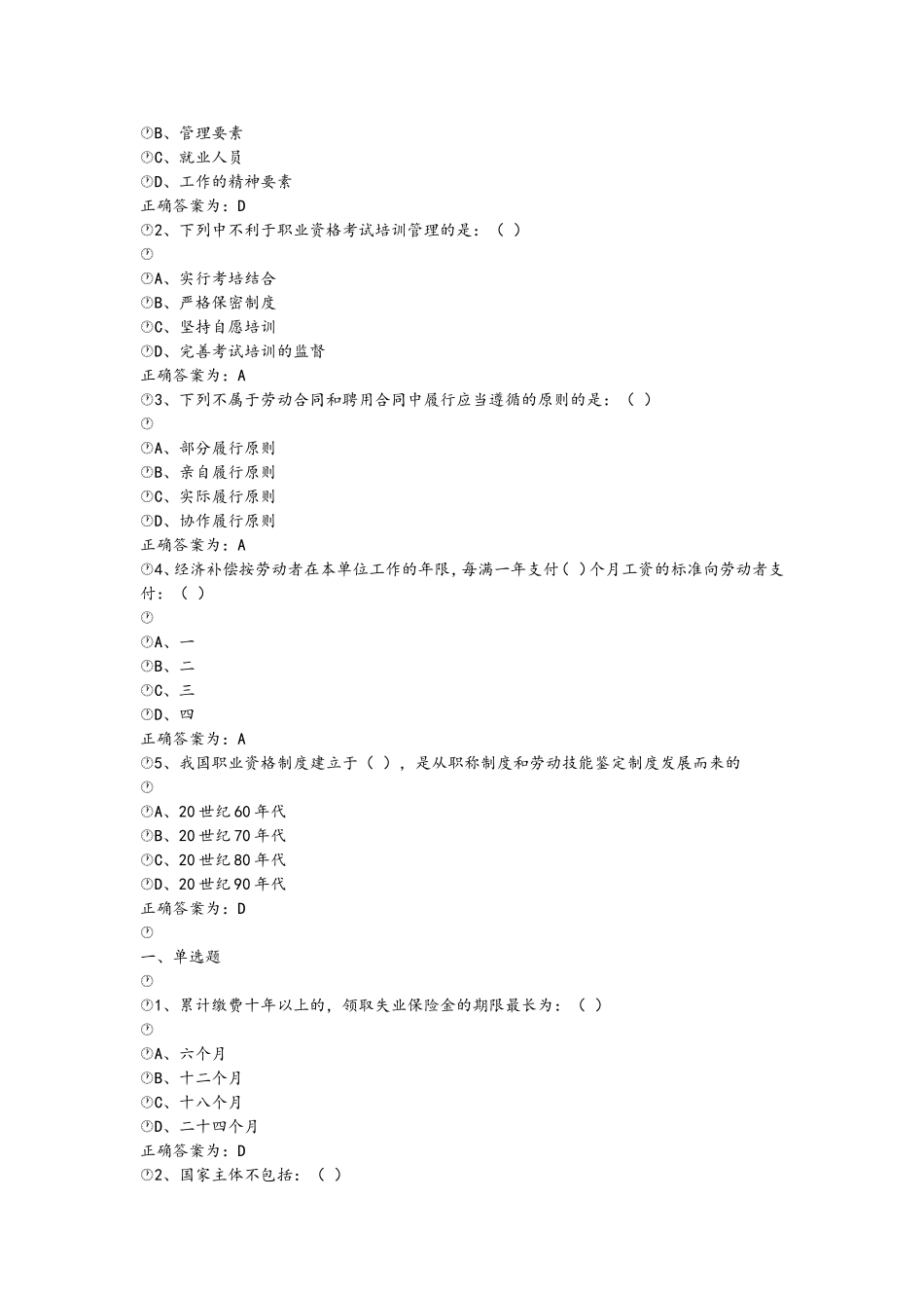 事业单位工作人员退休后的退休费测试题_第3页