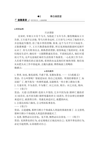 李白诗四首 语文测试练习题