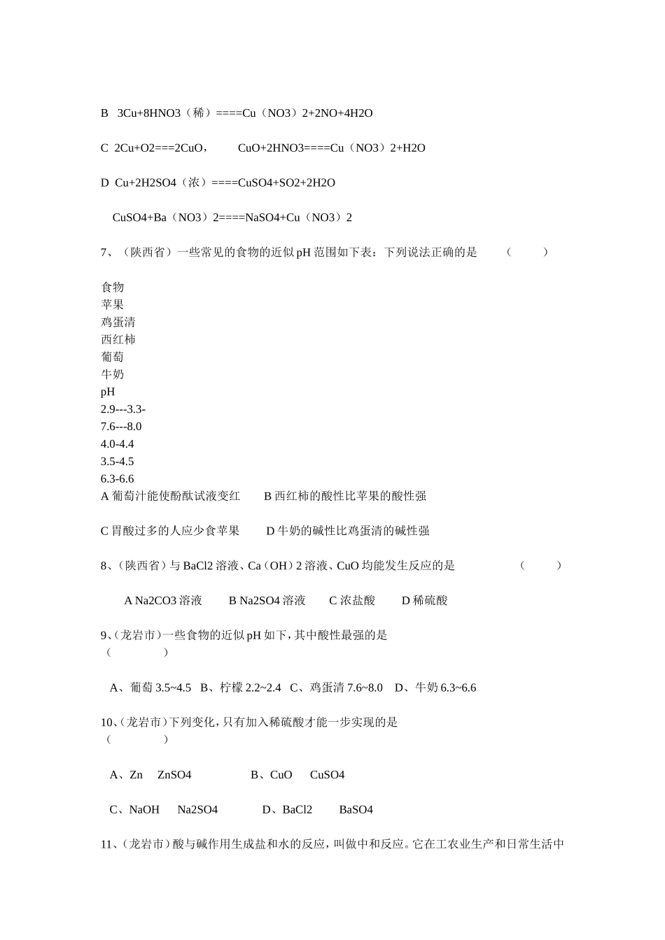 酸碱盐部分中考试题集锦_第2页