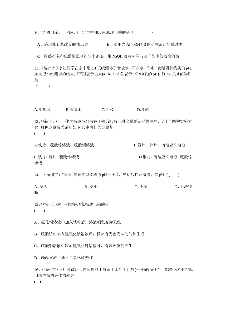 酸碱盐部分中考试题集锦_第3页