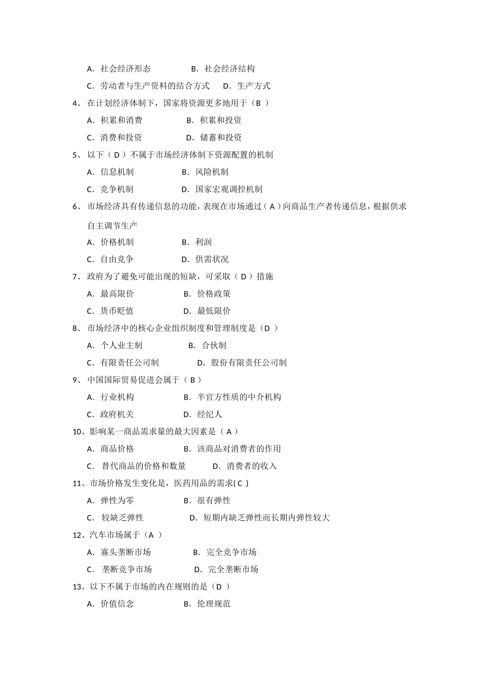 事业单位经济类习题及答案_第2页