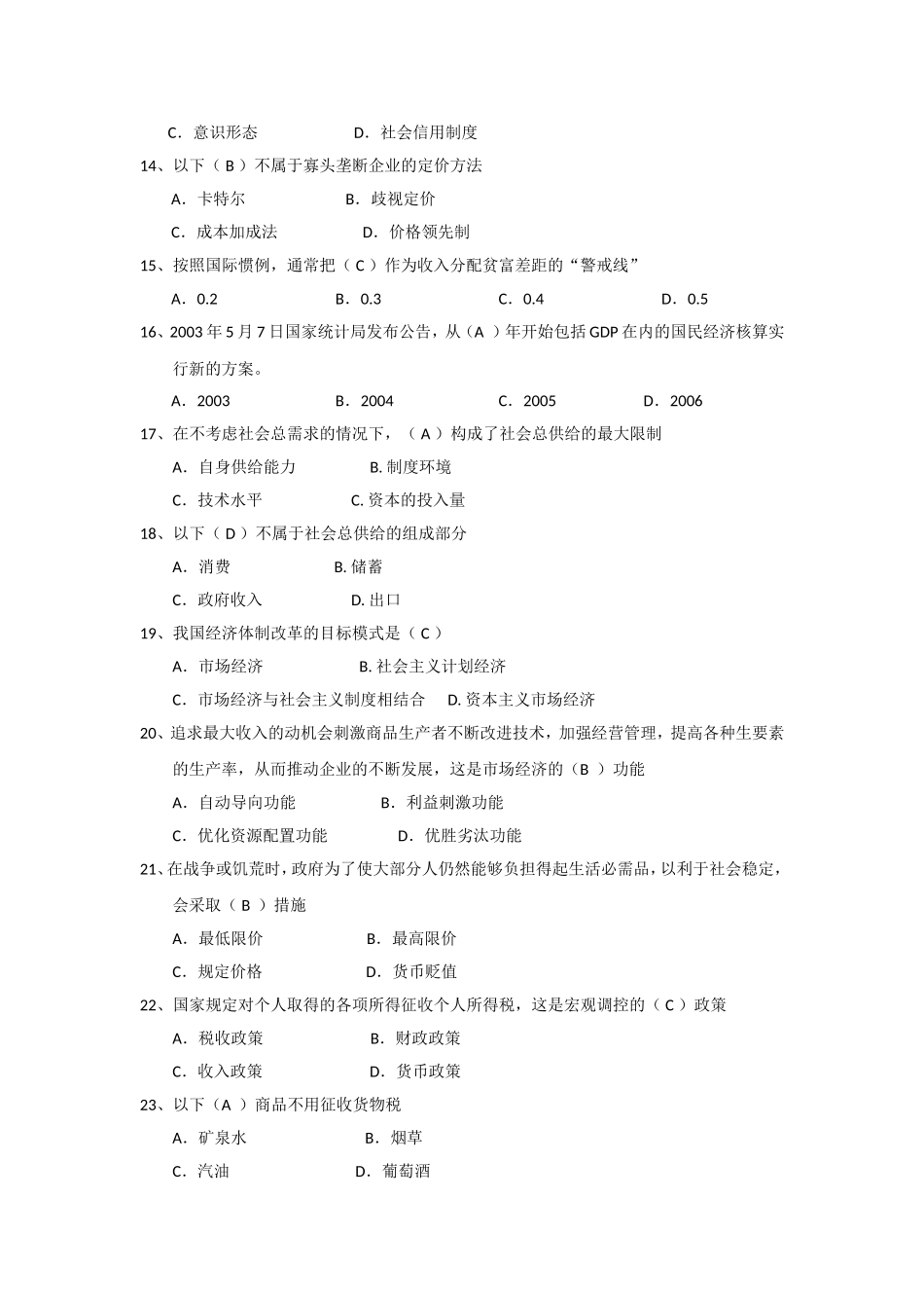 事业单位经济类习题及答案_第3页