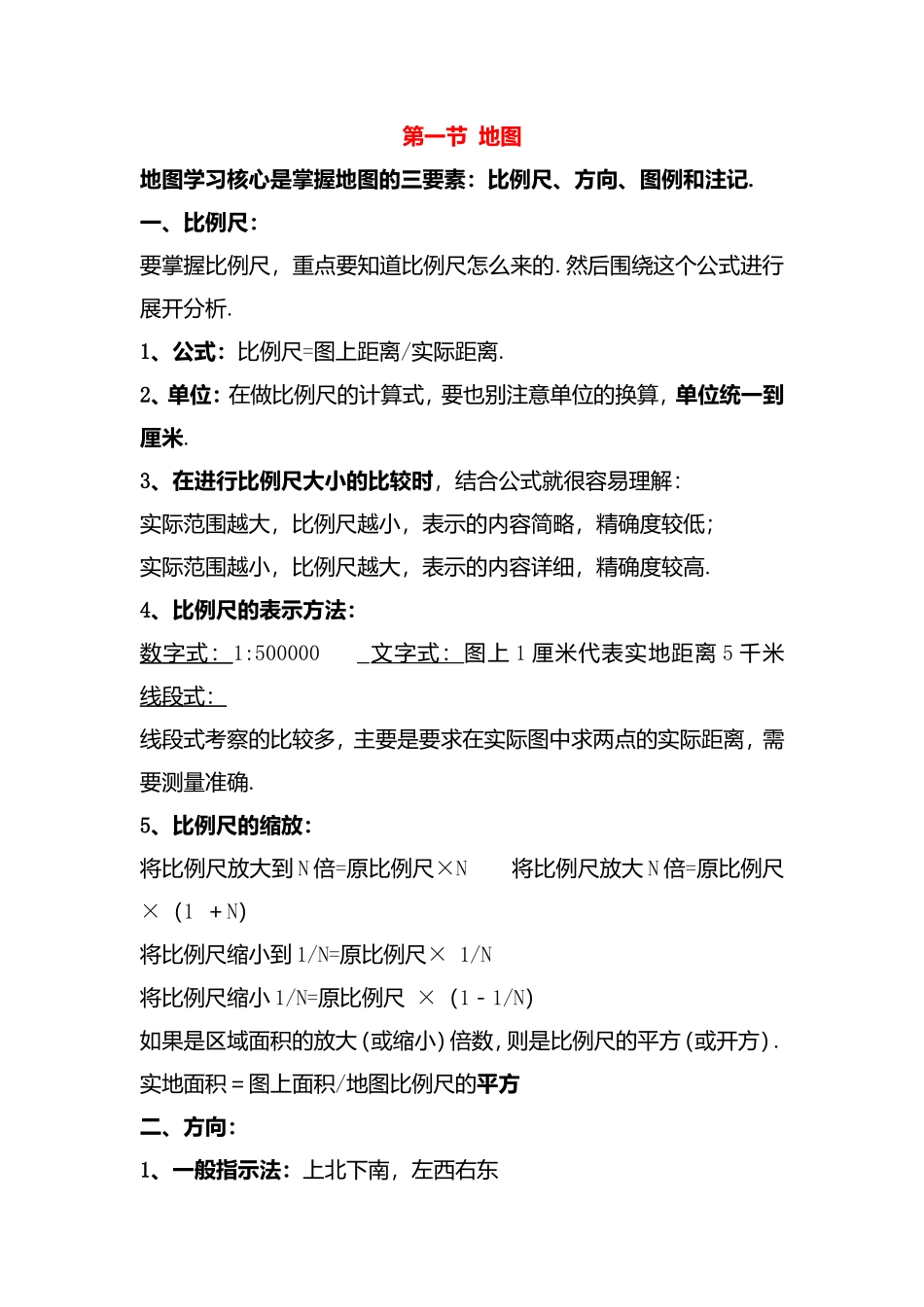 第一节地图全册高考测试练习题_第1页