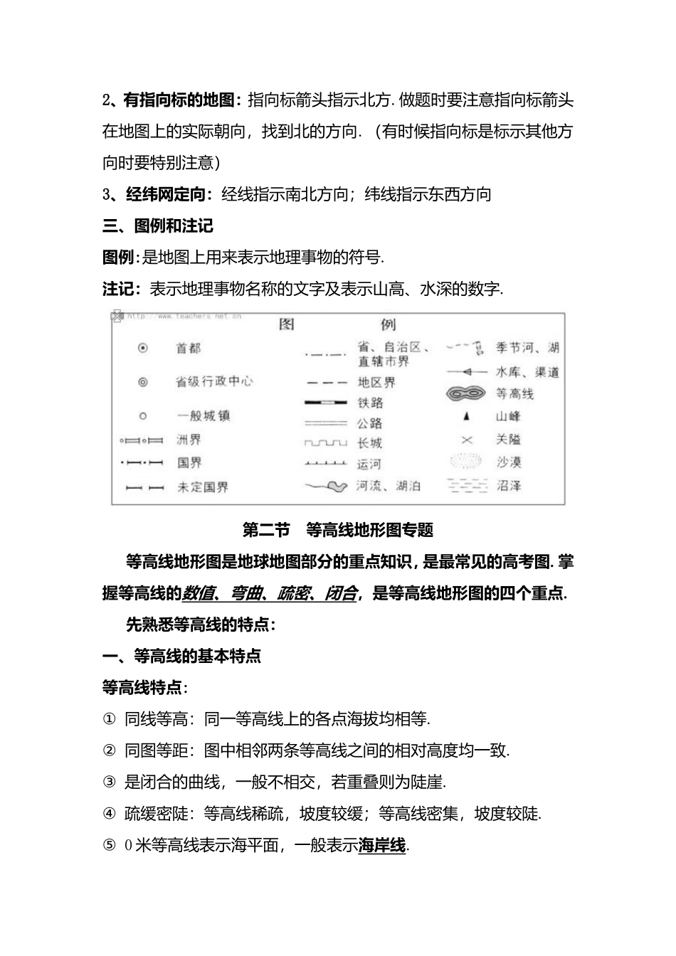 第一节地图全册高考测试练习题_第2页