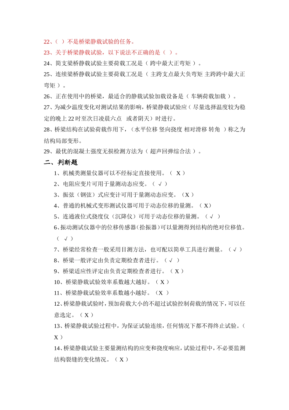 我国公路桥涵现行的养护规范测试题_第3页