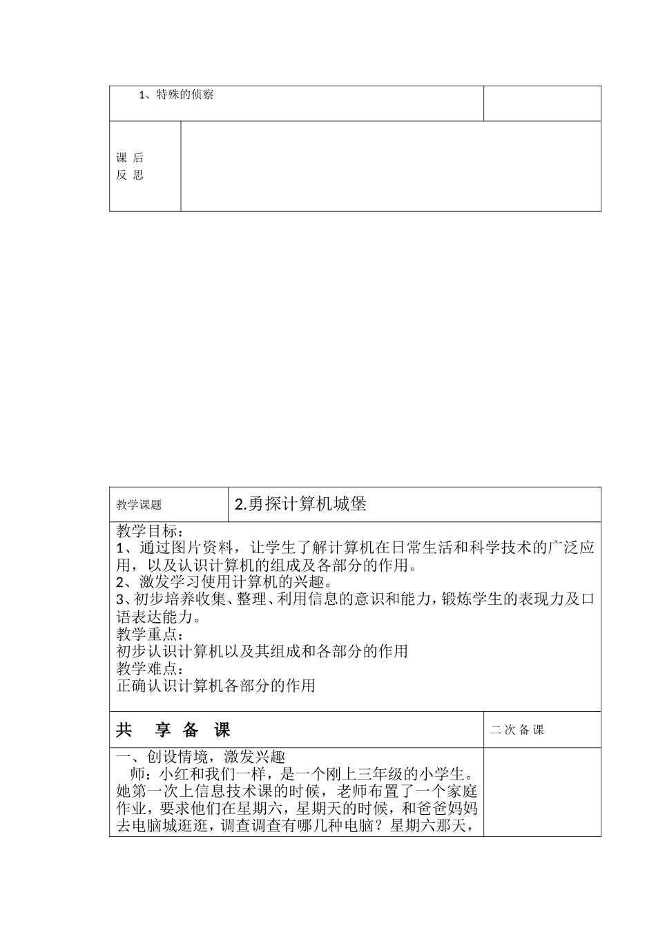 特殊的信息侦察教学设计_第2页